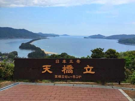 登山後にいった天橋立