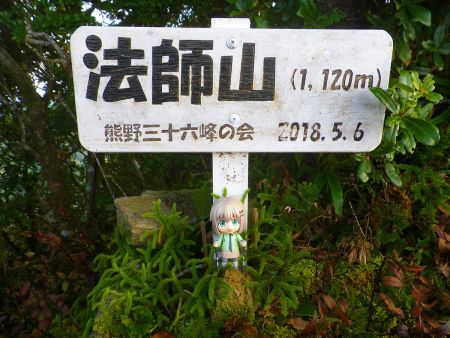 せっかくなので法師山の山頂で雪村あおいちゃんを撮影しておいた