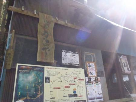  山小屋「かなや」到着。運営していた