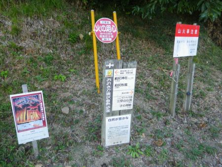 途中で三草山登山口があった。以前に三草山に登った時はここから入山したけど、今日はスルーして道路を歩く