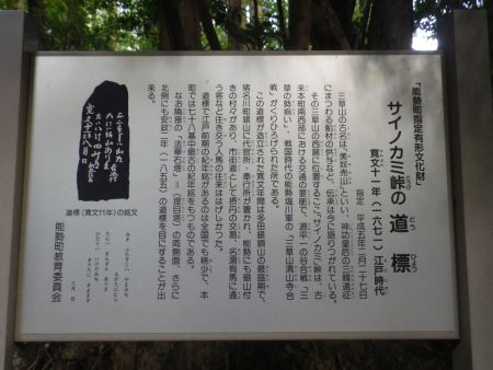 才の神峠のうんちくが書かれた看板を一応撮影しておいた