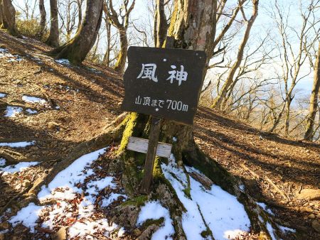 風神という看板があったけど、何を意味してるかわからなかった。山頂まで700mとあともう少し