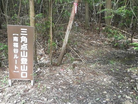 下山したところを振り返ると、南福谷ルート登山口の看板があった。山頂まで1500mということは、こっちのほうが距離が長いのね