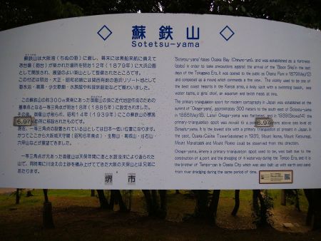 蘇鉄山のうんちくが書いてある。展望のよい築山と書かれてるけど展望なんかないんだけどね