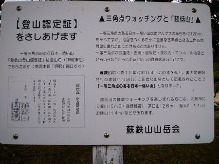 超低山でも登山認定書がもらえるようだ。まあ認定書には興味がないんだけどね