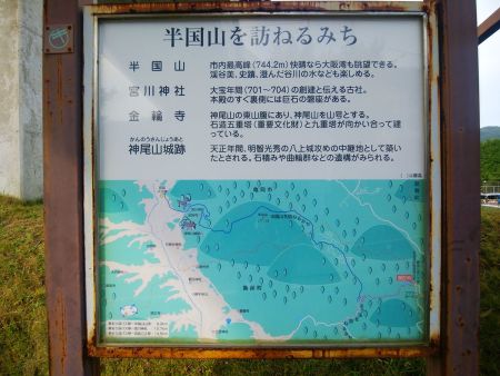 半国山のことは案内板に書いてあるけど掃雲峰のことについては書いてない
