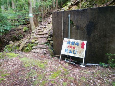 掃雲峰登山口と書かれている。このルートをピストンすればよかったと後で後悔した