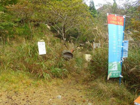 武平トンネル西登山口。ここで入山届けも出しました