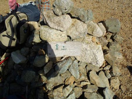 東雨乞岳に到着