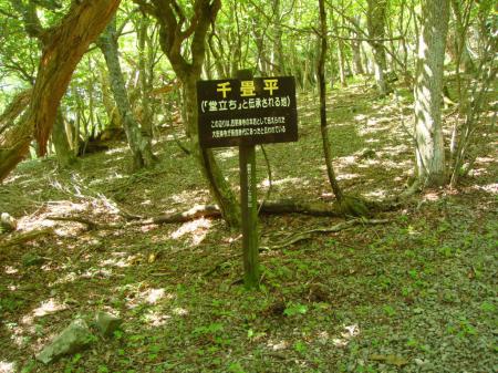 千畳平に到着