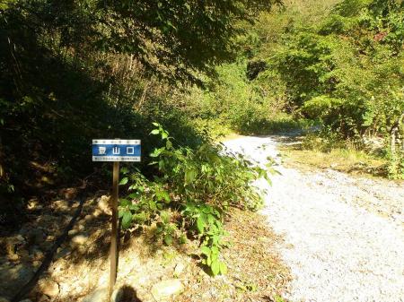 庵座谷登山口