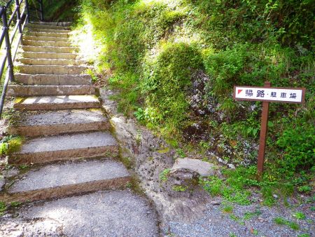 駐車場への帰路の看板があったので従って戻っていく
