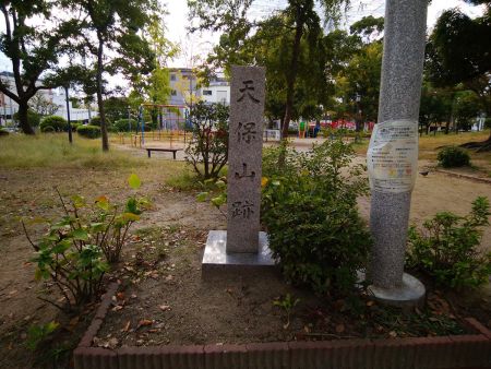 天保山跡という石碑があるけど、昔はここにあったのかな！？