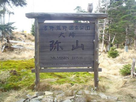 弥山の小屋に到着