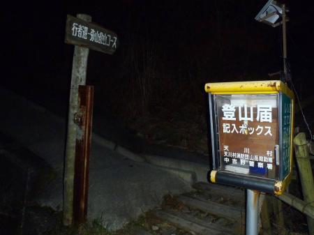 行者還りトンネル西口についたときは日が暮れていた