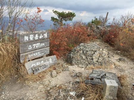 白髪岳(721.8m)に到着