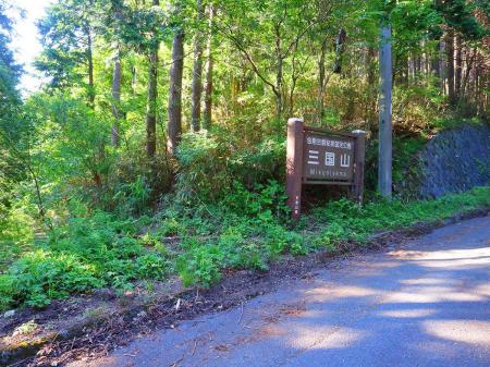 三国山の看板があるところ。左側に登山道らしきものがあるけど、ここから登っても何もないことは知っていたのでスルー