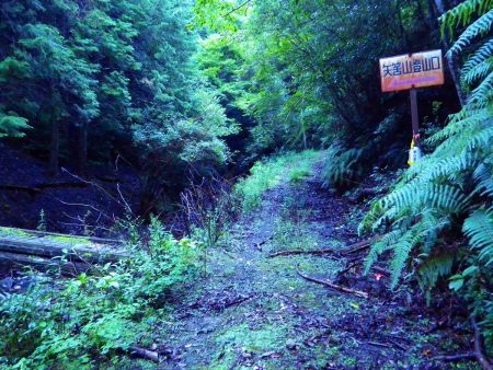 ここが矢筈岳登山口で左の橋を渡って入山する