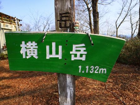 せっかくなので横山岳の看板と雪村あおいちゃんを撮影しておいた