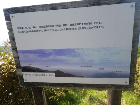 普通に登っていくと展望の説明が書かれた看板があった。瀬戸内海まで見えるみたいだけど今日は霞んでるからそこまで見えない