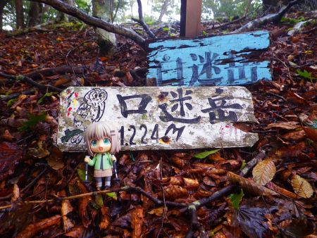 せっかくなので口迷岳で雪村あおいちゃんを撮影しておいた