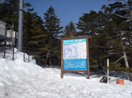 おんたけ2240スキー場トップに到着。ここから田の原まで少し下る