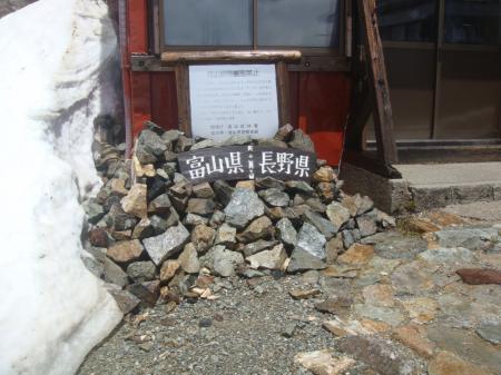 富山県と長野県の県境なんですね