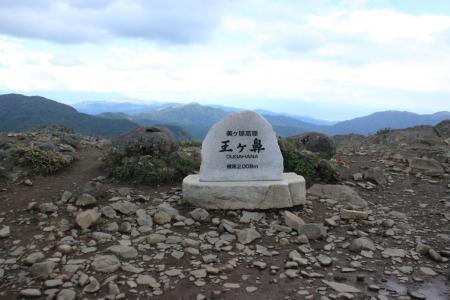 王ヶ鼻(2008m)に到着