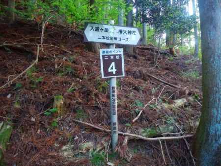 通報ポイント４地点まで下ってきた。この付近からつづら折れの道を下っていく