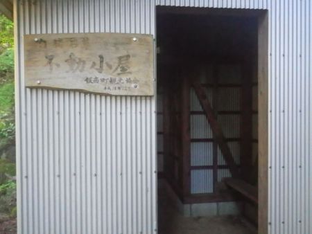 不動小屋というらしい。中には座れるようになっているだけで何もなかった。避難小屋というわけでもなさそうだけどね