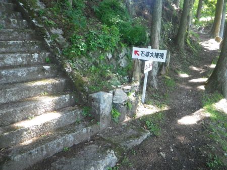 土の道になってすぐに石尊大権現に到着した。せっかくなので階段を登って立ち寄ることにした