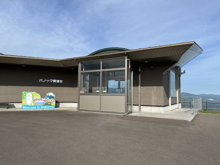北海道駒ヶ岳の登山を諦めた代わりに、函館市まであともう少しという北斗市で立ち寄ったのが「きじひき高原」だった