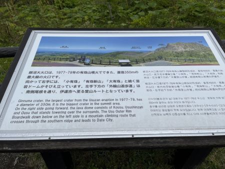 火口のうんちくが書かれた看板を撮影しておいた。銀沼大火口というらしいけど外輪山遊歩道を歩いていくのは時間がないので断念