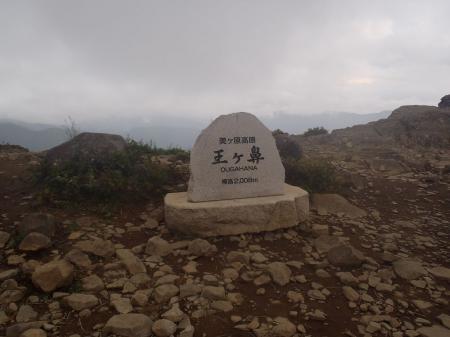 美ヶ原・王ヶ鼻（2008m）