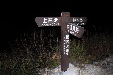 ババ平から30分ほどで槍沢大曲りに到着