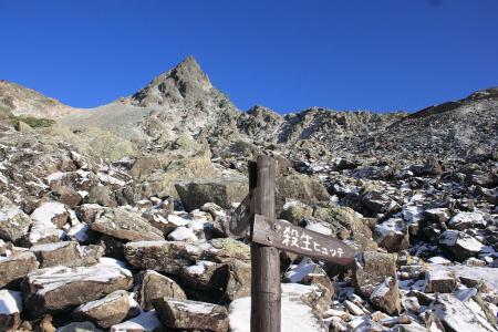 殺生ヒュッテの分岐。さらに40分ほど登る