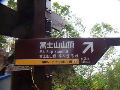 山頂まで385分という中途半端な数字がわからないけど、それくらいかかるということだろう