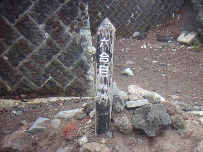 とりあえず六合目を通過