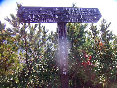 剣ヶ峰山山頂(2020m)に到着。山頂直下の100mが急登でキツかった