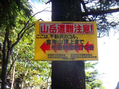 尾根に取り付きは不動沢のコルという。まだあと70分もかかるのかと思いきや、実はそんなにかからなかった