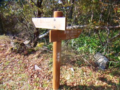 まずは黒檜山登山口へ向かう