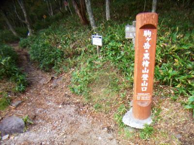 駒ヶ岳・黒檜山登山口まで下りてきた。ここから駐車場までは道路歩きがはじまる
