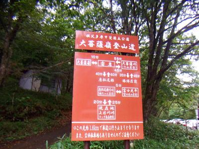 上日川峠（ロッジ長兵衛）よりスタート。この分だと山頂まで約１時間半かかりそうだ