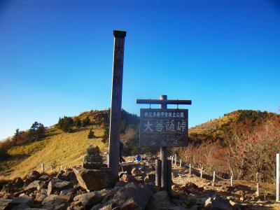 大菩薩峠(1897m)に到着。見事な晴天と景色だ