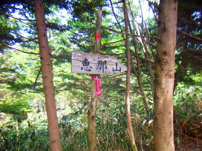 恵那山へのプレートがあったけど、頂上まであとどのくらいなのか文字がつぶれていた