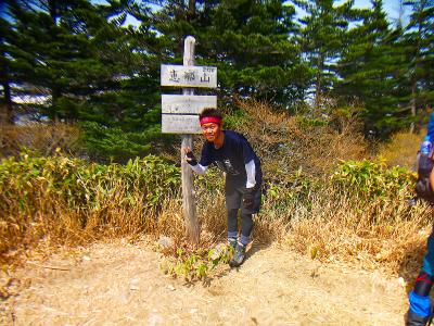 せっかく百名山の一座を登頂したので記念撮影をとってもらった