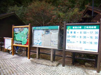 三頭山の登山口というか、もはや観光地化されている感じがする