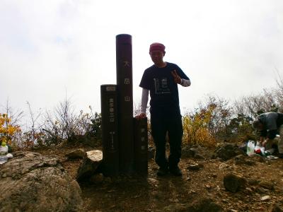 奥多摩三山というのと暇だったのもあったので、記念撮影をとってもらった