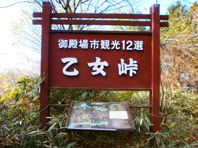 乙女峠に戻ってきた。ここに展望台があるけど、とりあえず山頂のほうが展望良さそうなのでスルーした