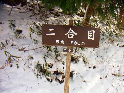 標高580mの二合目に到着